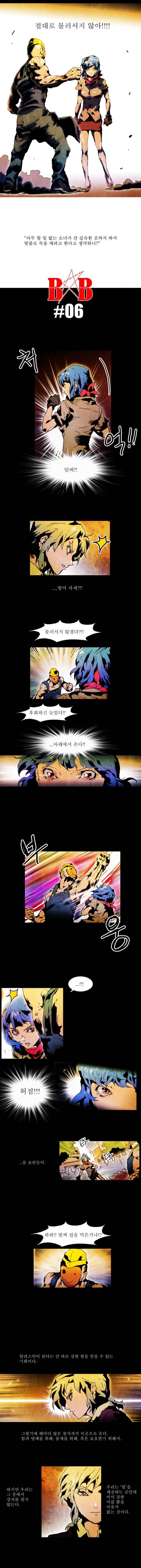 블랙 베히모스 6화 2