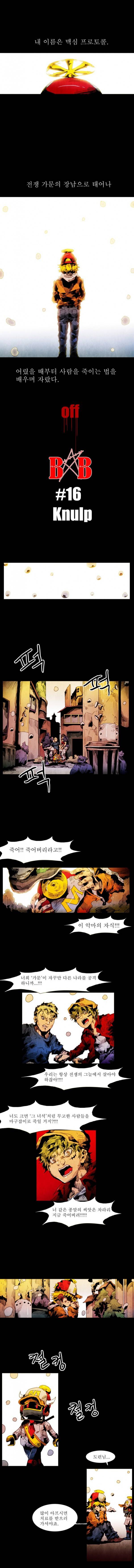 블랙 베히모스 16화 1