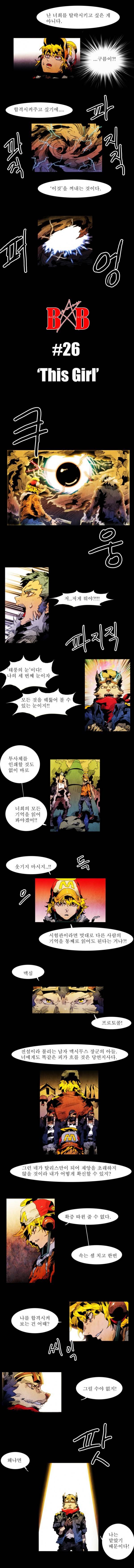 블랙 베히모스 26화 1