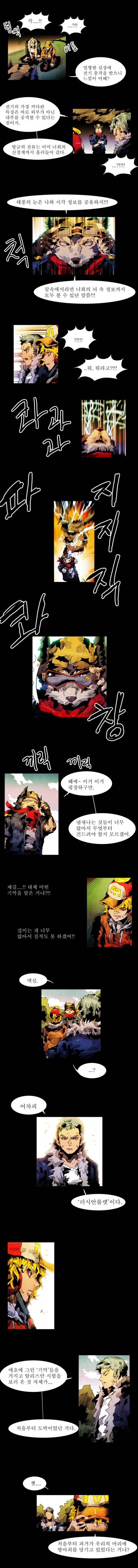 블랙 베히모스 26화 3