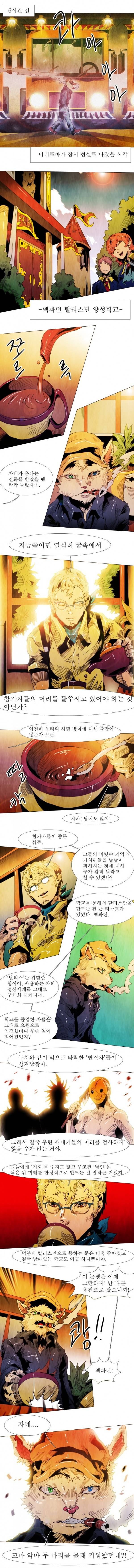 블랙 베히모스 77화 1