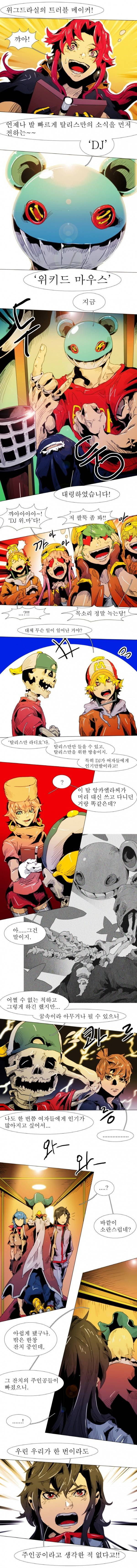 블랙 베히모스 86화 2