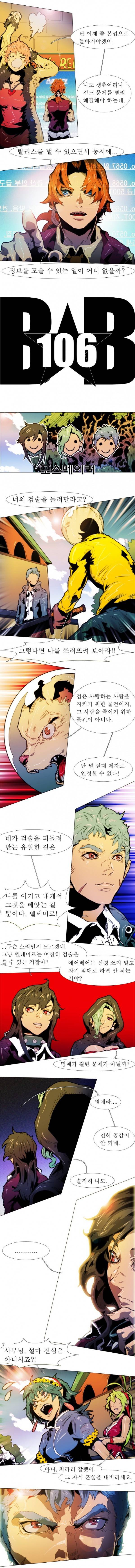 블랙 베히모스 106화 2