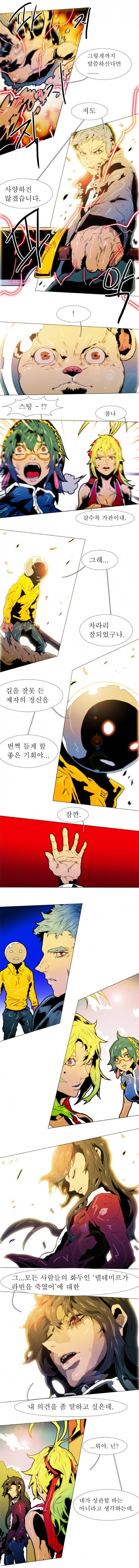 블랙 베히모스 106화 3