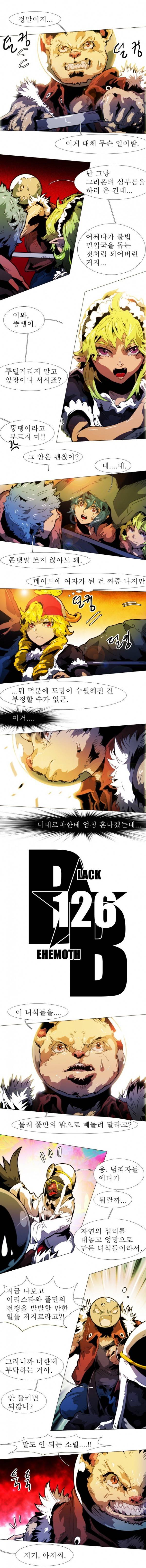 블랙 베히모스 126화 1