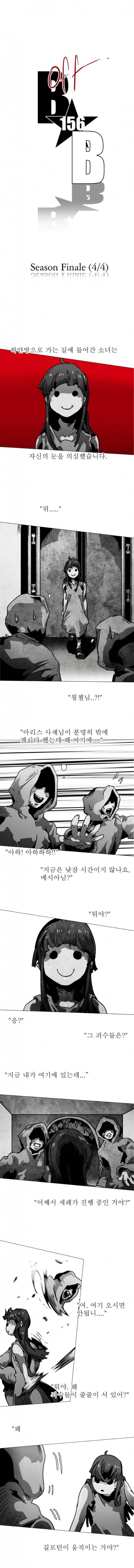 블랙 베히모스 156화 1