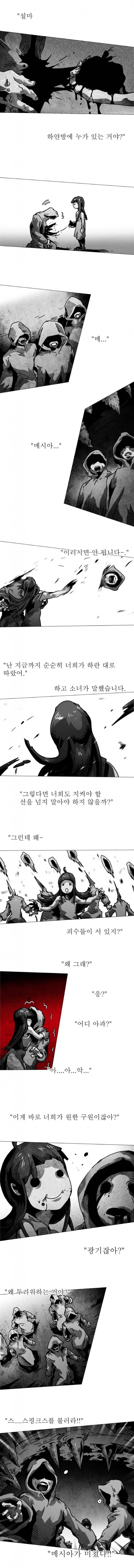 블랙 베히모스 156화 2