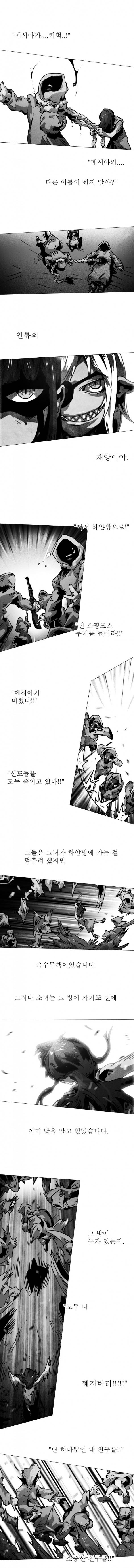 블랙 베히모스 156화 3