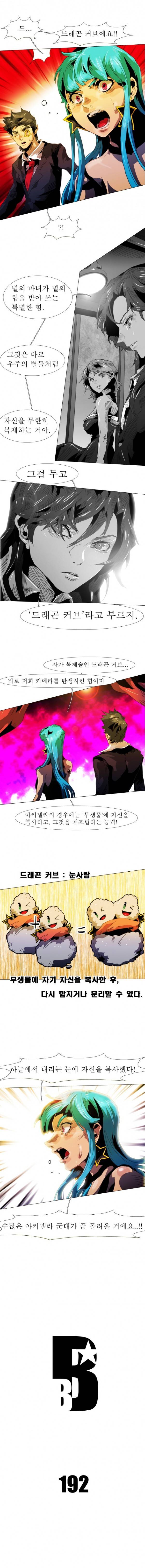 블랙 베히모스 192화 3