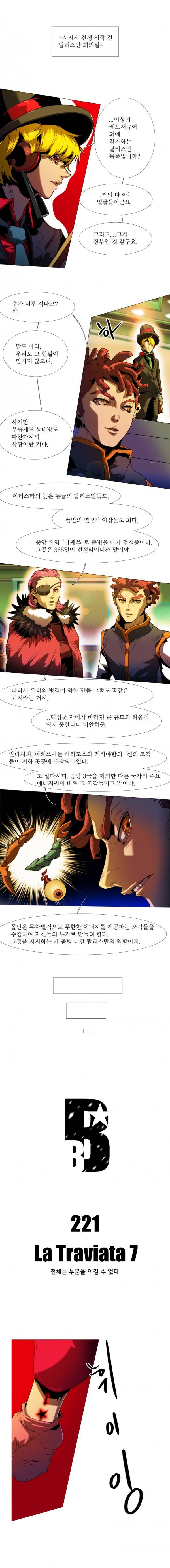 블랙 베히모스 221화 - 전체는 부분을 이길 수 없다 1