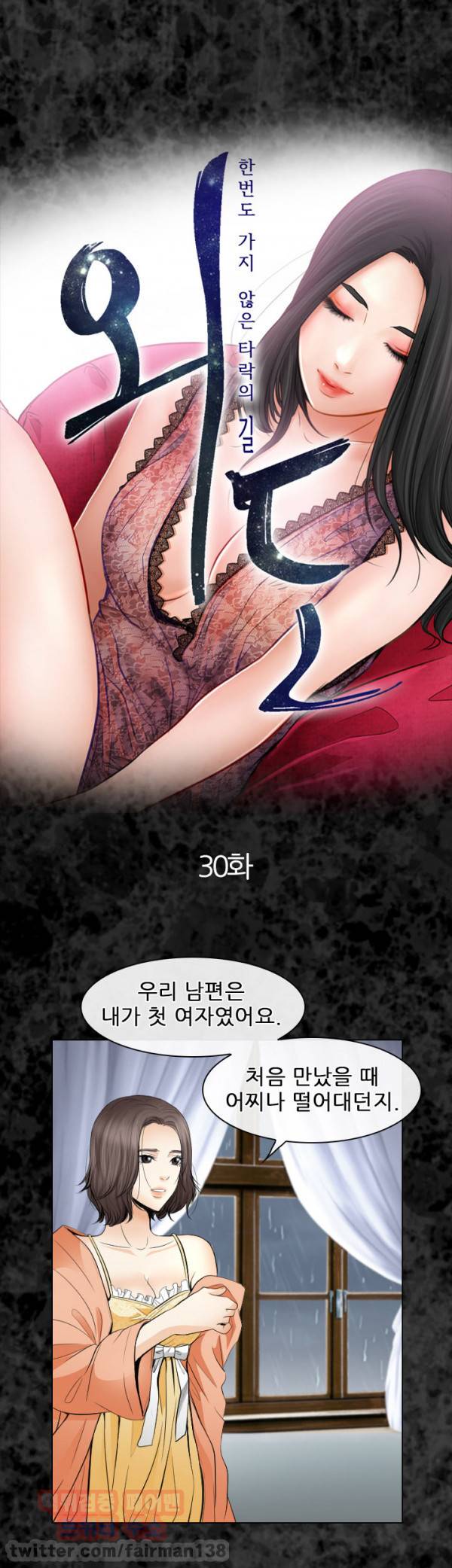 외도 30화 3