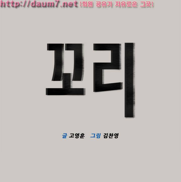 꼬리 9화 2