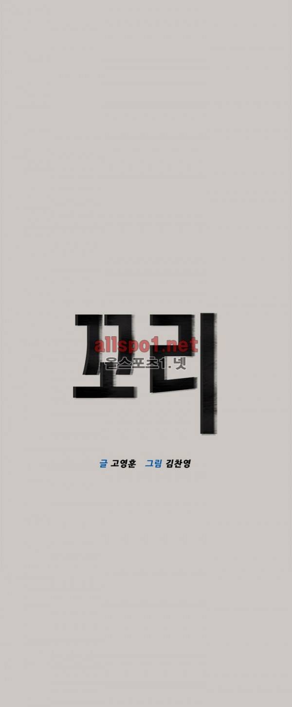 꼬리 19화 2