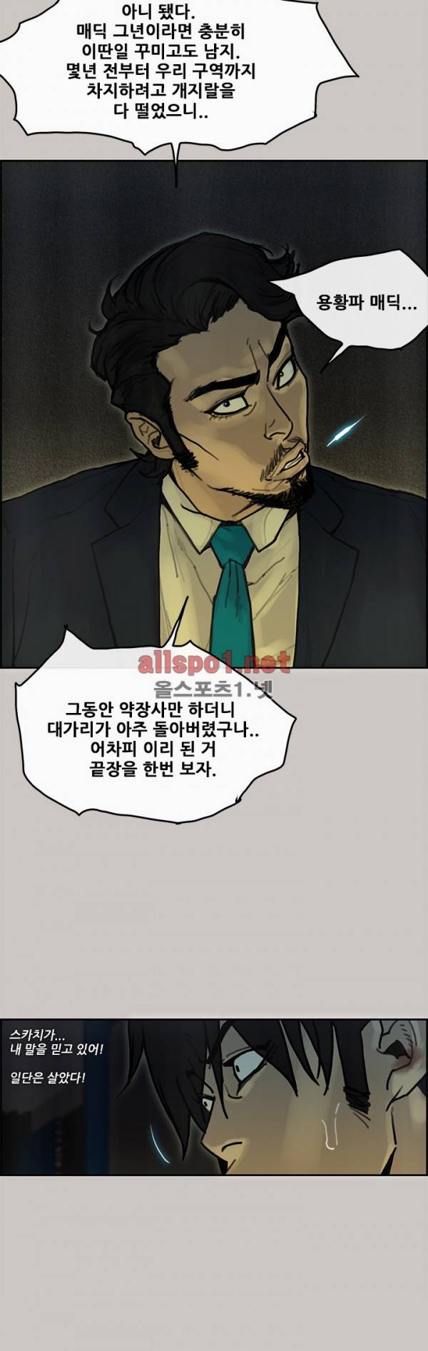 꼬리 19화 4