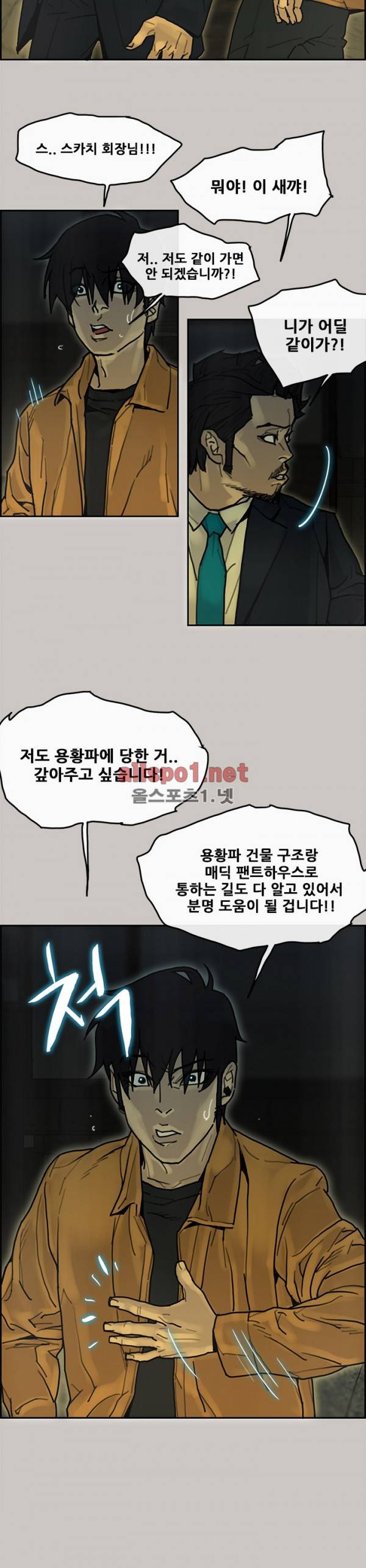 꼬리 19화 6