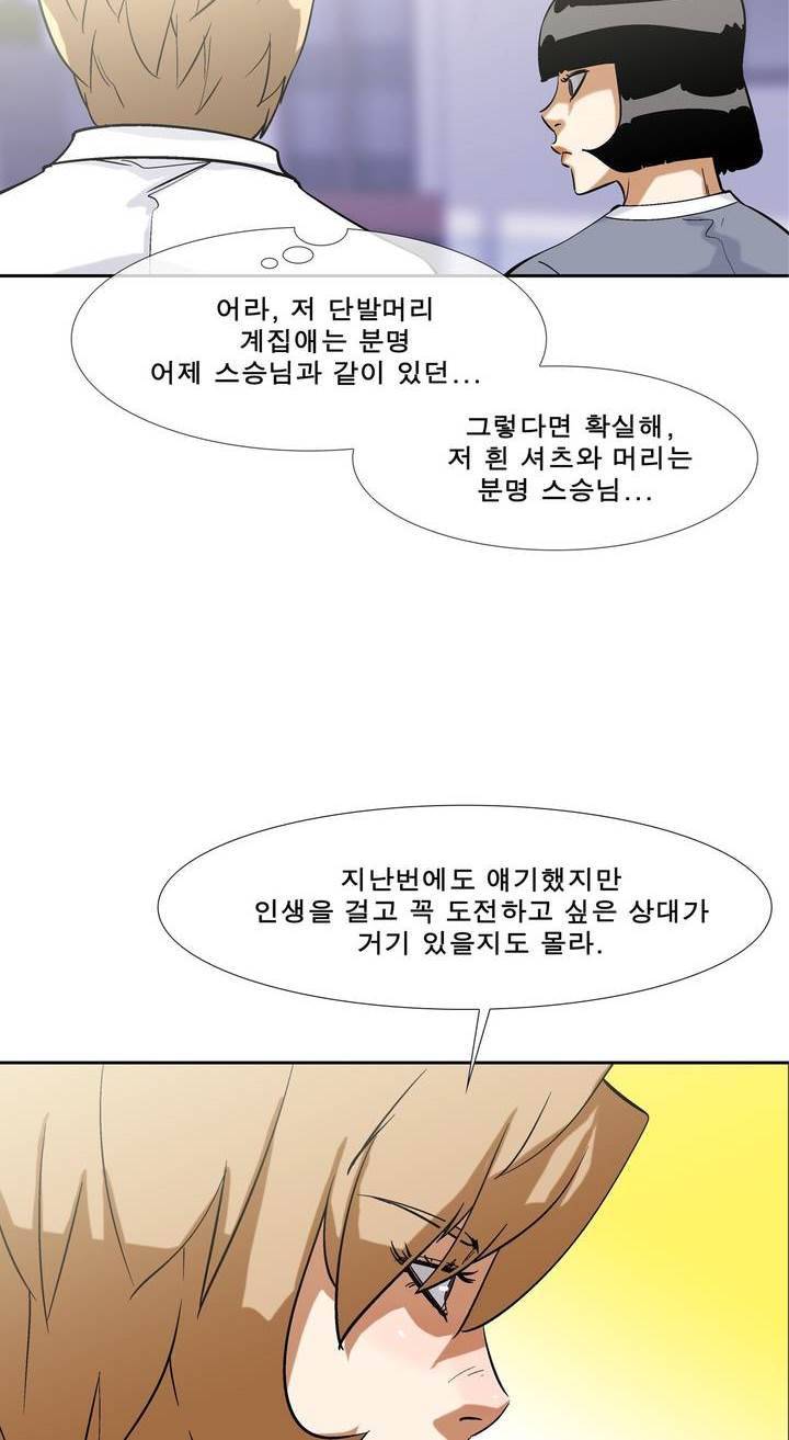 전설의 읍내최강 52화 2