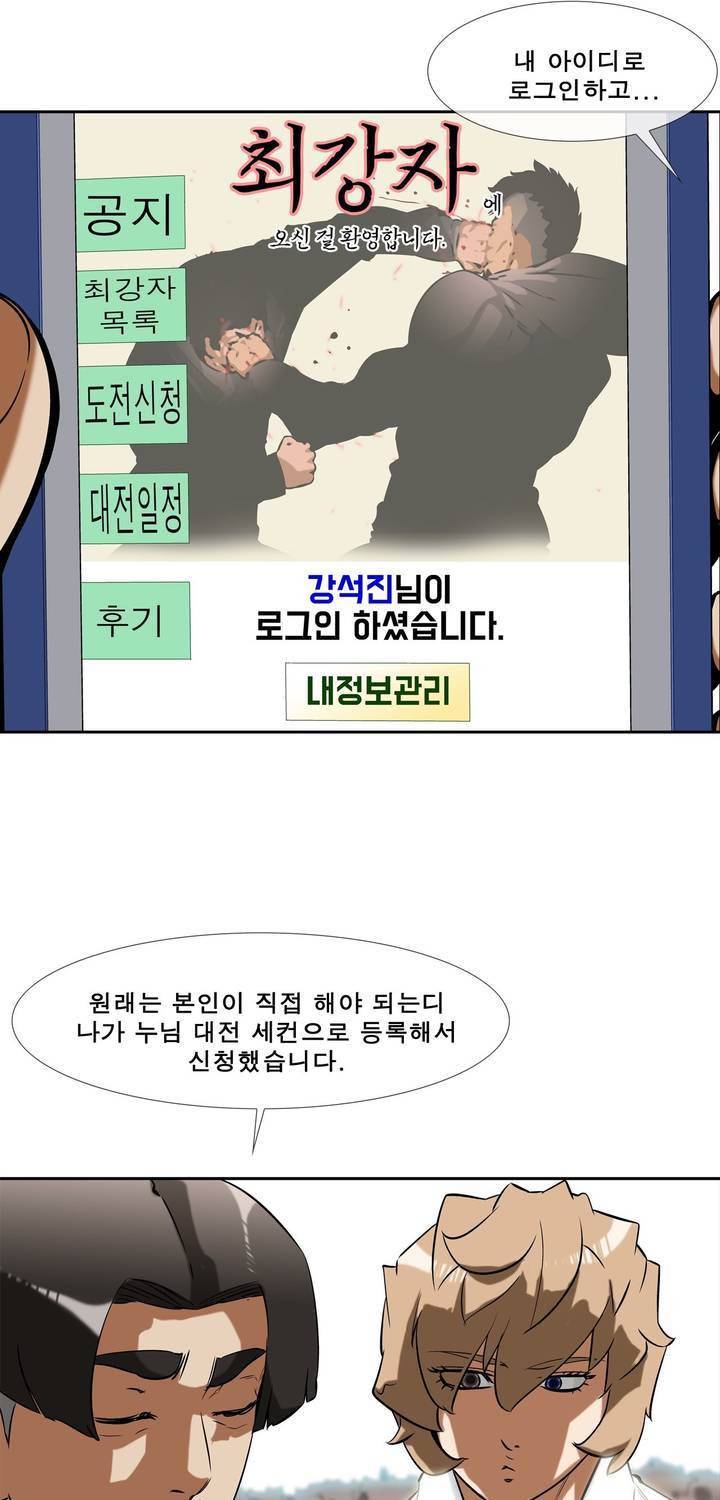 전설의 읍내최강 52화 7