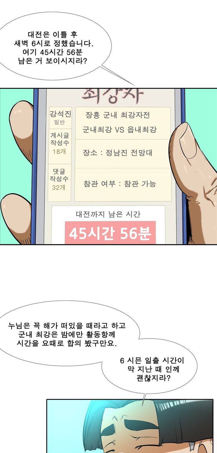 전설의 읍내최강 52화 9