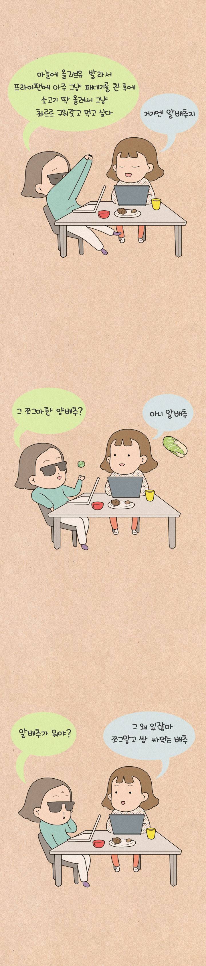 퀴퀴한 일기 108화 - 못 먹어 본 것 2