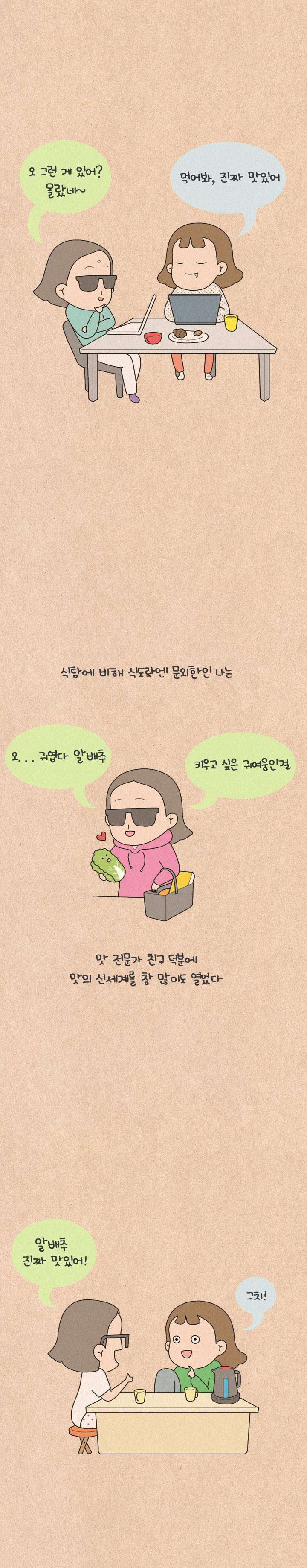 퀴퀴한 일기 108화 - 못 먹어 본 것 3