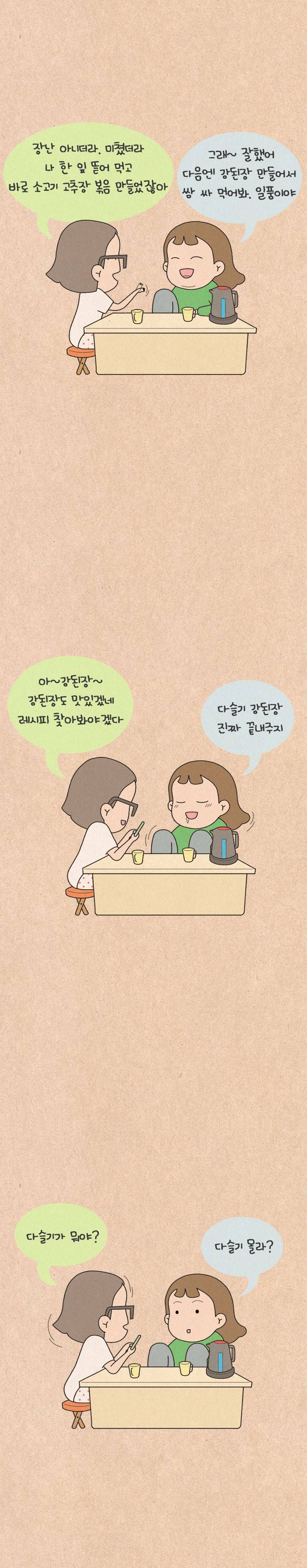 퀴퀴한 일기 108화 - 못 먹어 본 것 4