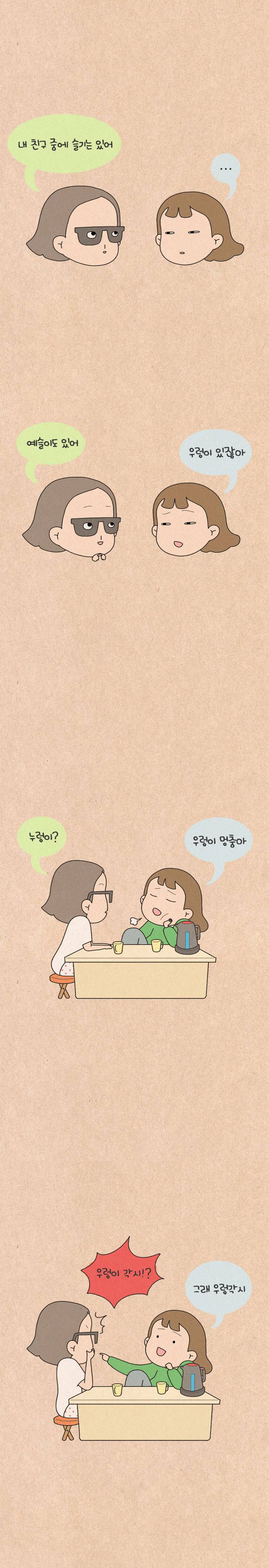 퀴퀴한 일기 108화 - 못 먹어 본 것 5