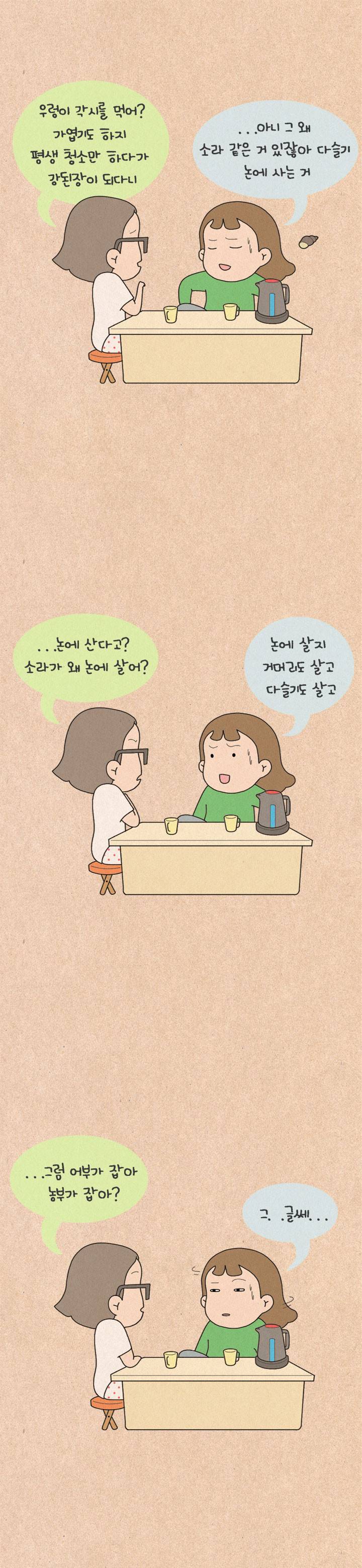 퀴퀴한 일기 108화 - 못 먹어 본 것 6