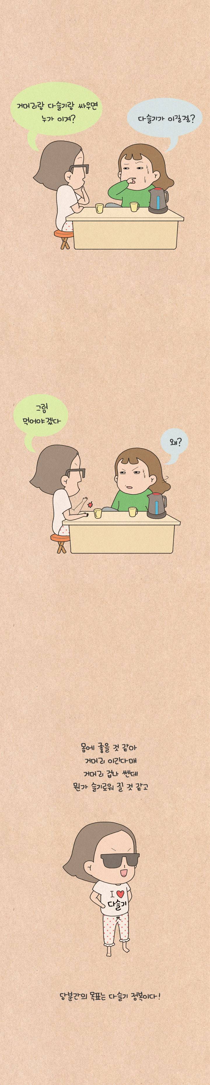 퀴퀴한 일기 108화 - 못 먹어 본 것 7
