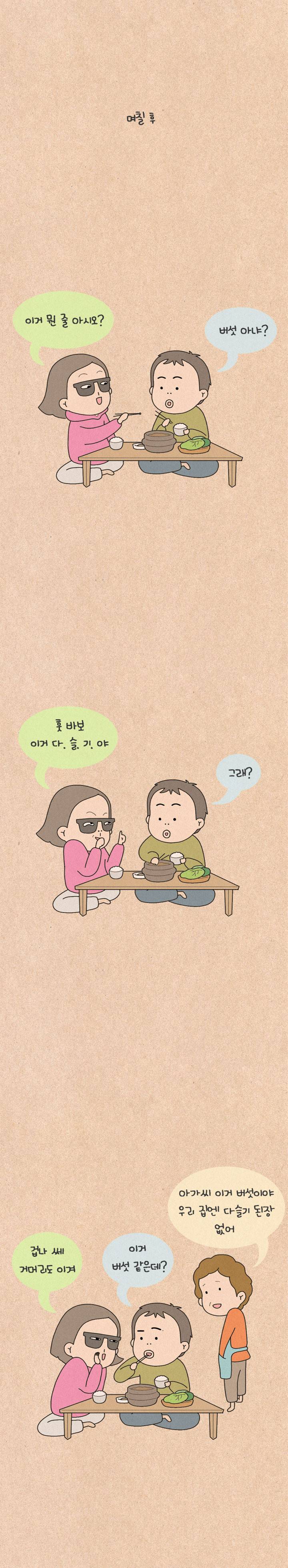 퀴퀴한 일기 108화 - 못 먹어 본 것 8