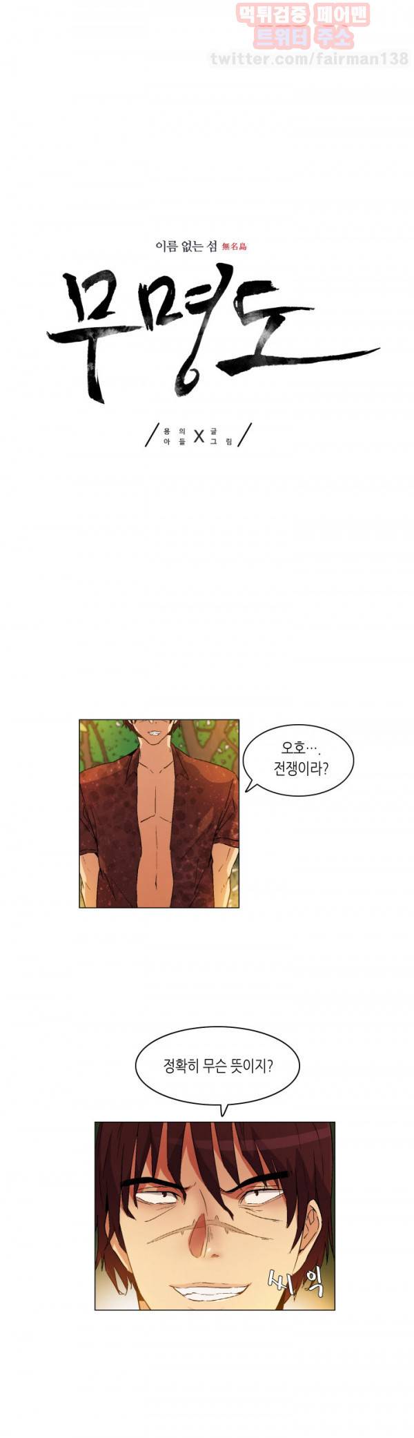 무명도 17화 2