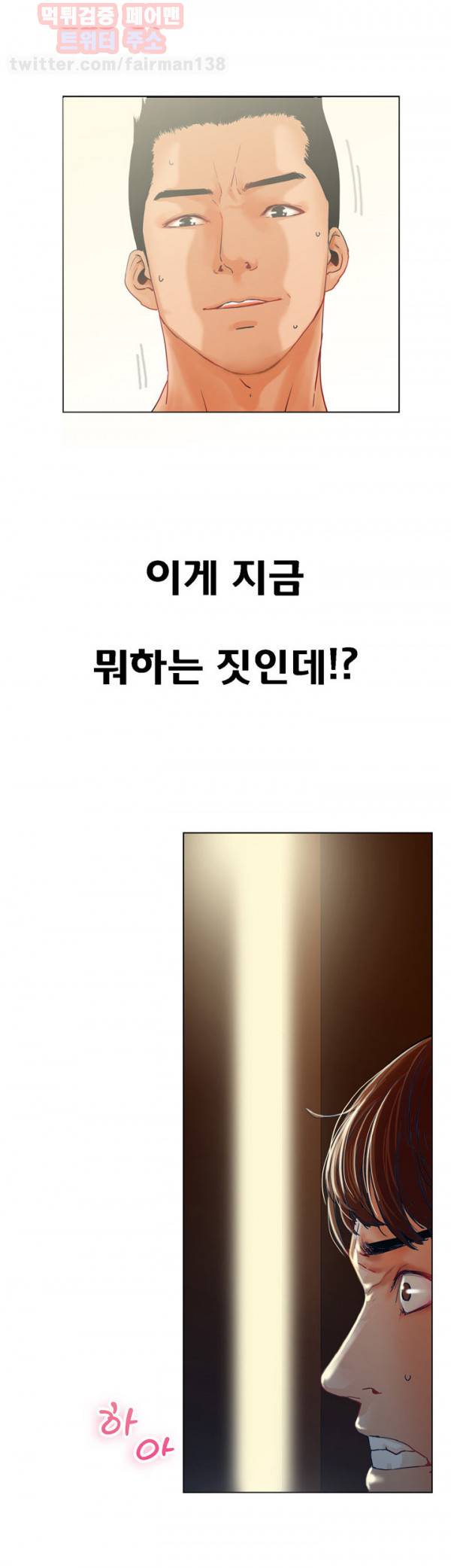 니가 사는 그집 1화 5