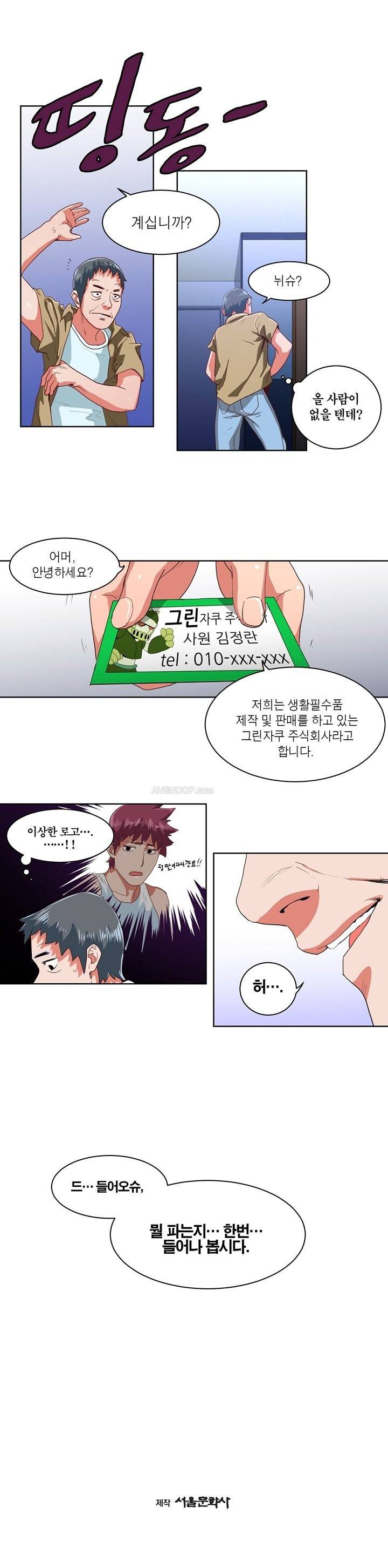해피타임 TOON 2화 - 당신을 찾아갑니다(2) 5