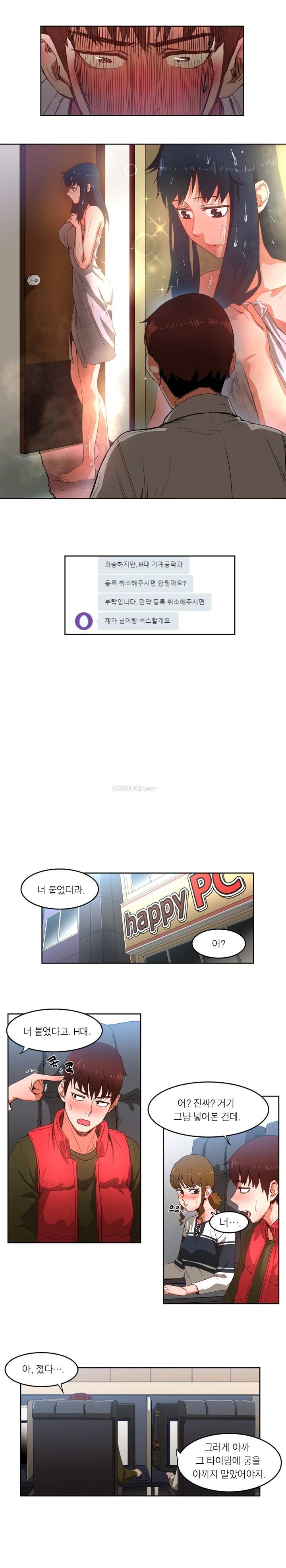 해피타임 TOON 22화 - 소꿉 친구를 위하여(1) 2