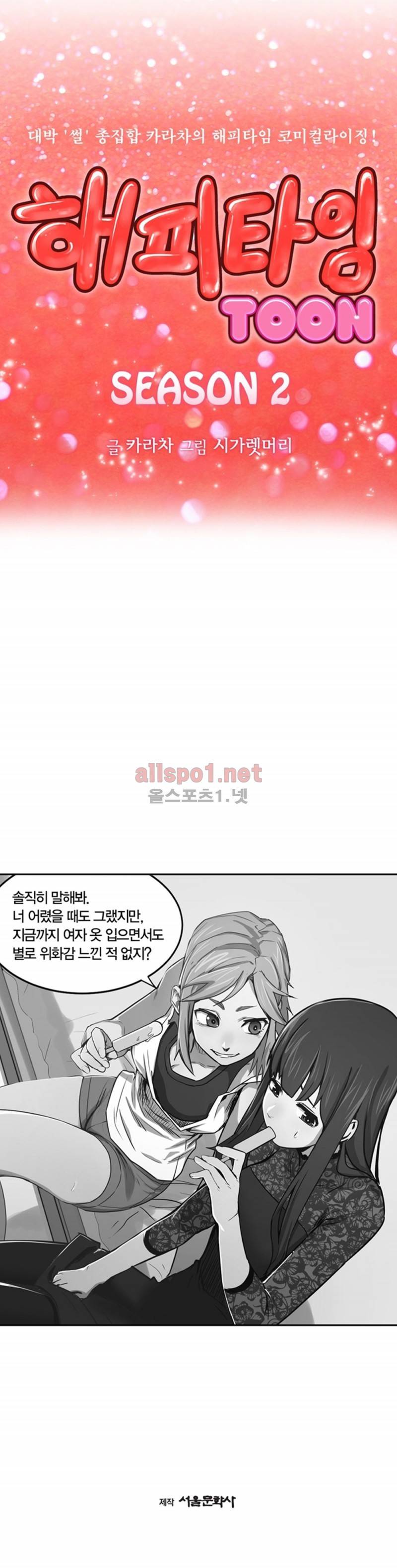 해피타임 TOON 시즌2 프롤로그 3