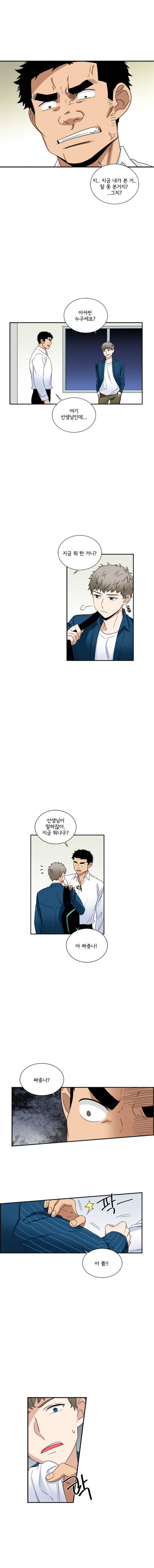 대치동 일타강사 34화 1