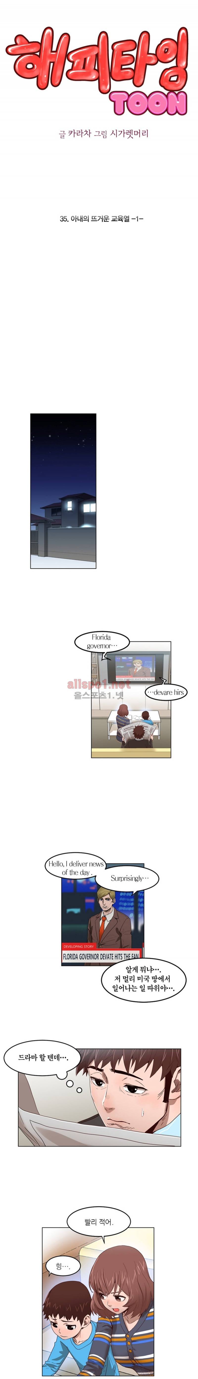 해피타임 TOON 35화 - 아내의 뜨거운 교육열 (1) 1