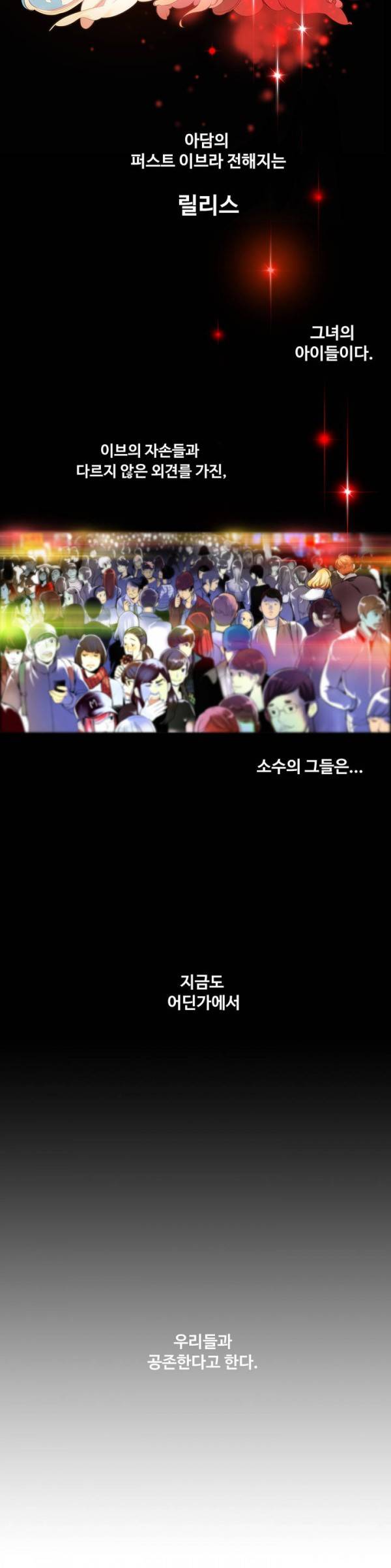 릴리스 코드 1화 3