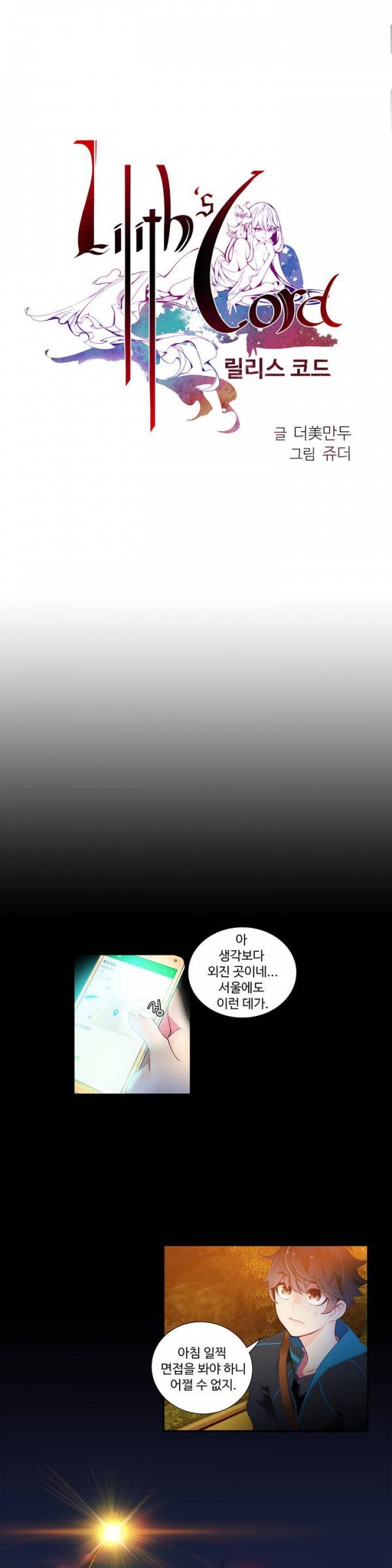 릴리스 코드 1화 4