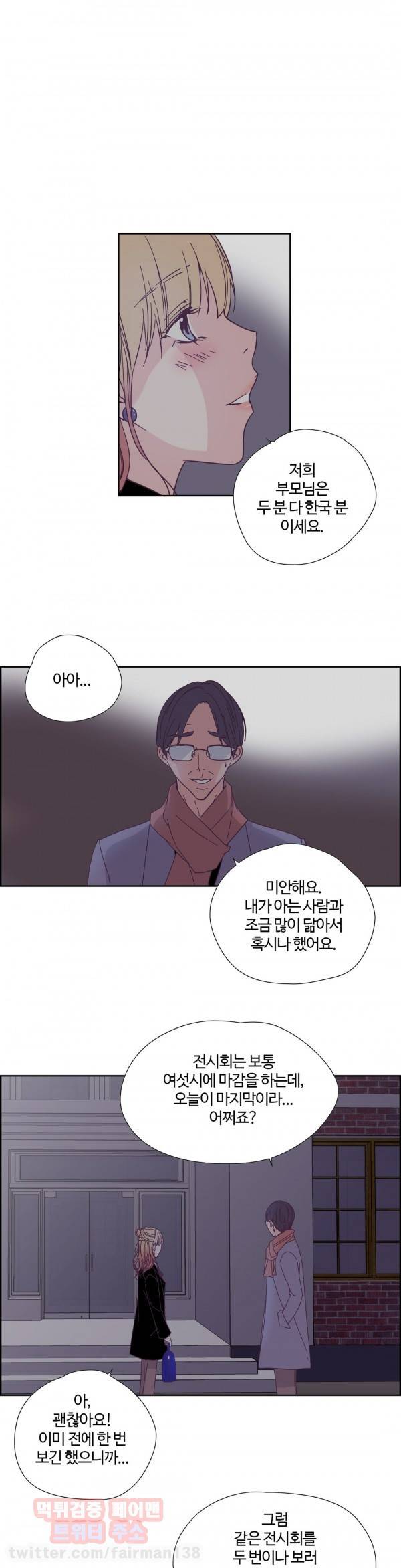 순결한죄 28화 1