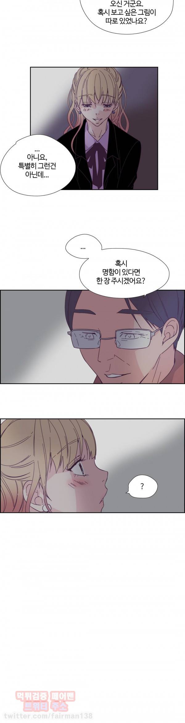 순결한죄 28화 2