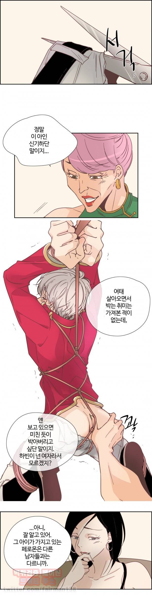 순결한죄 28화 3