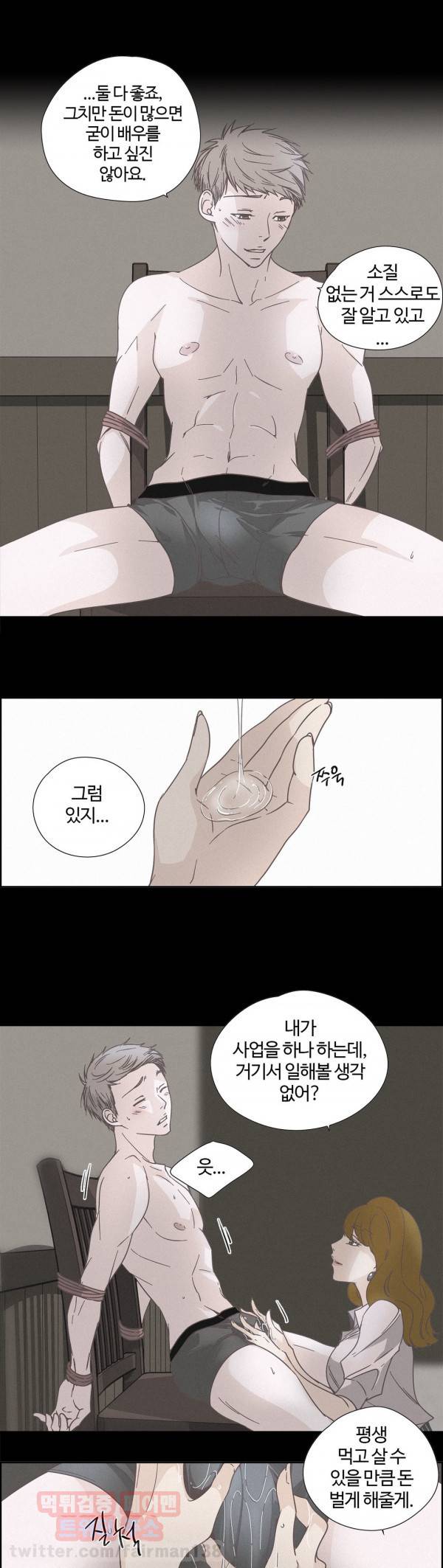 순결한죄 38화 4