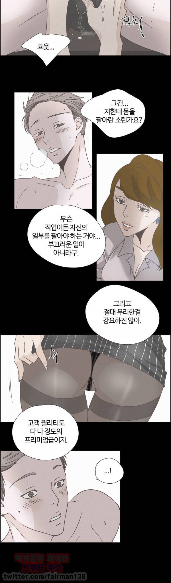 순결한죄 38화 5
