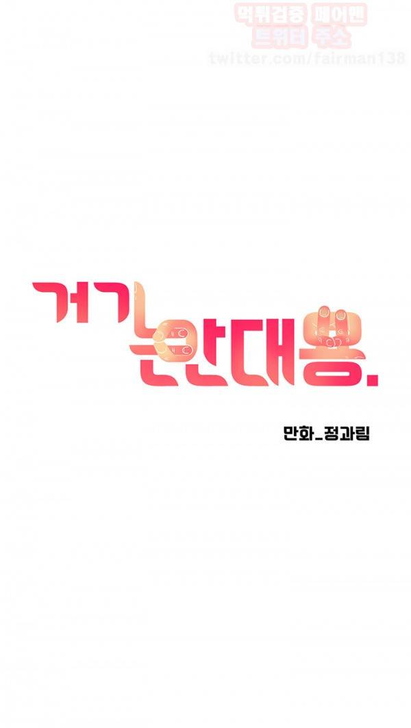 거기는 안대용 55화 23