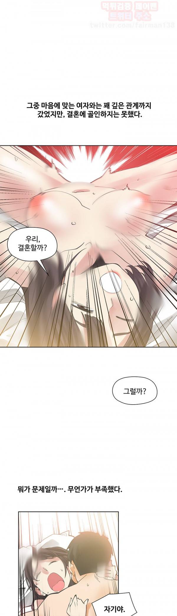 거기는 안대용 55화 32