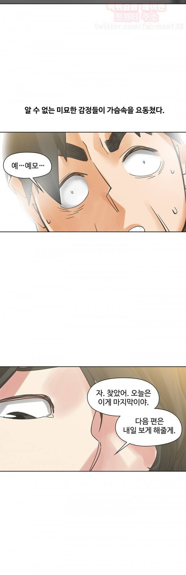 거기는 안대용 55화 39