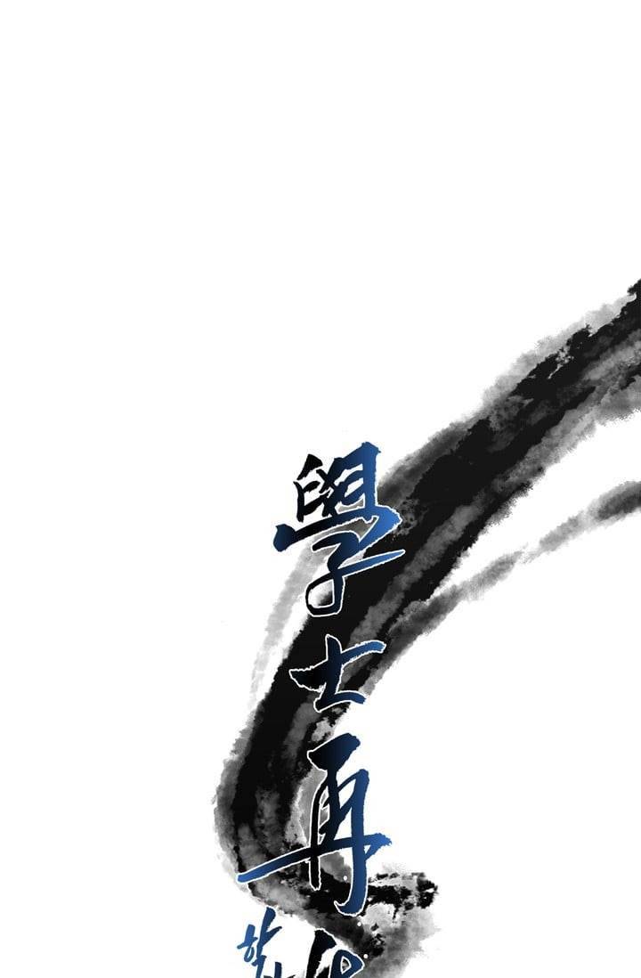 학사재생 3화 10
