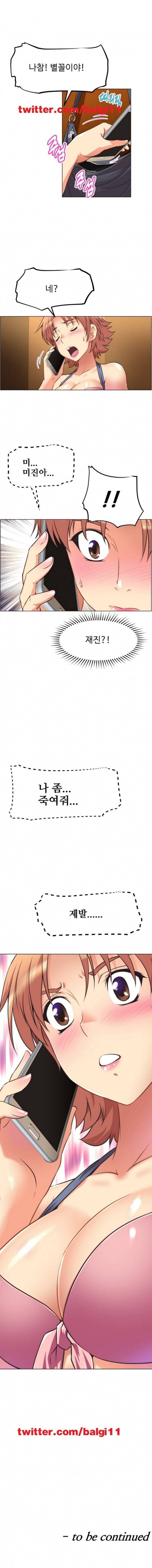어쩌라 GO 3화 8