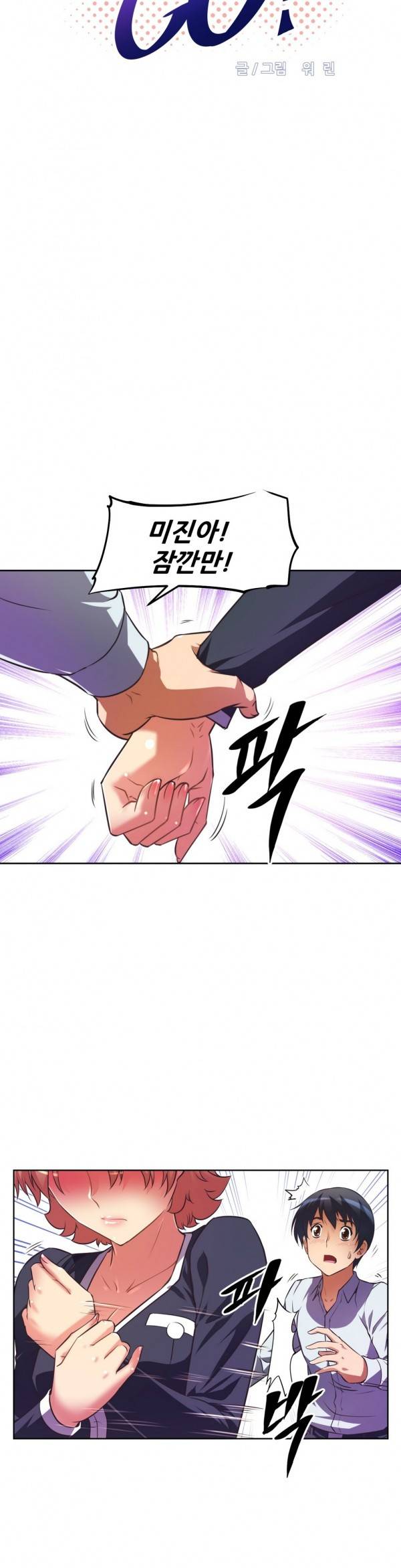 어쩌라 GO 23화 5