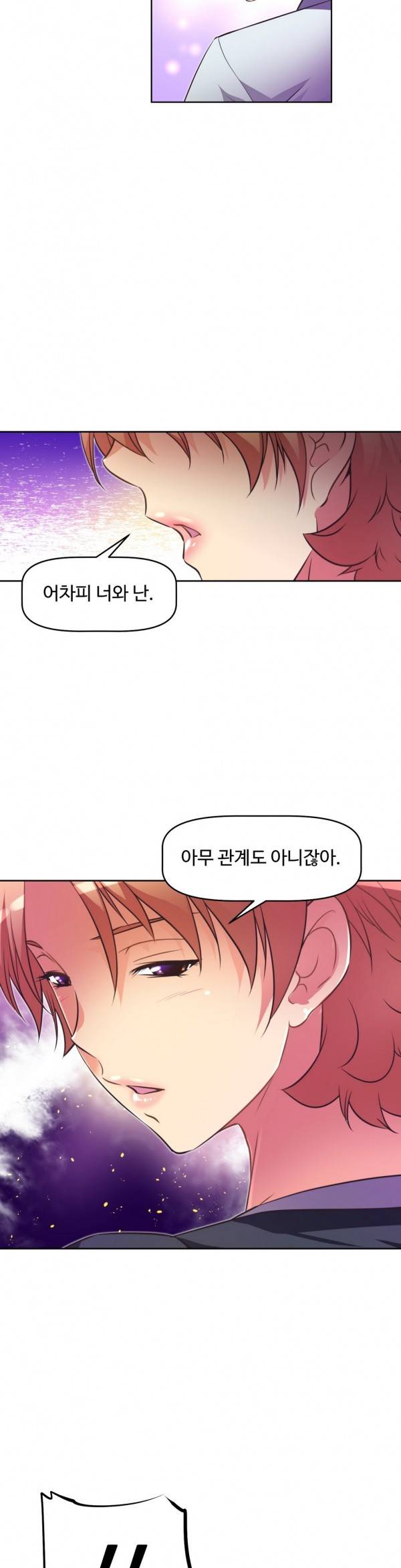 어쩌라 GO 23화 9